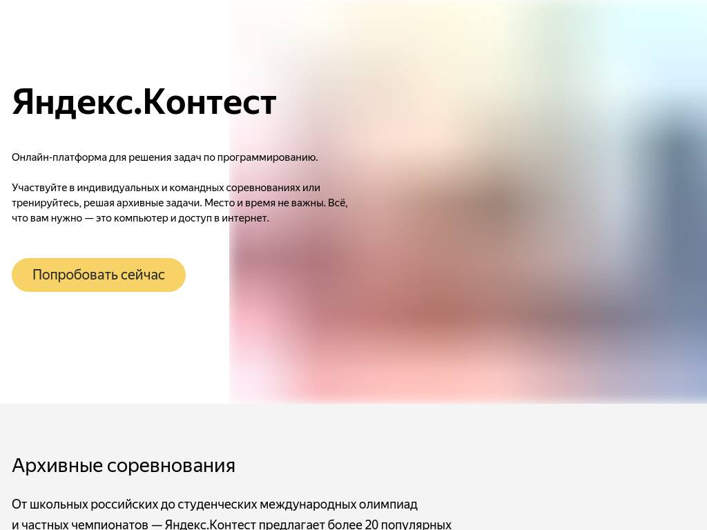 Contest.yandex.ru